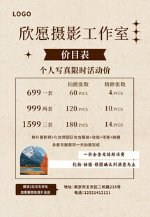 摄影价目表
