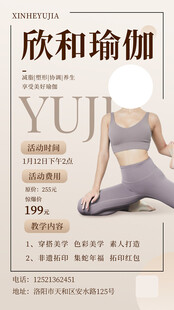 瑜伽海报