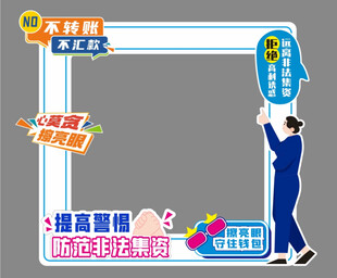非法集资打卡框