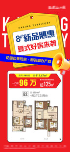 特价房