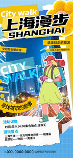 上海漫步旅游海报