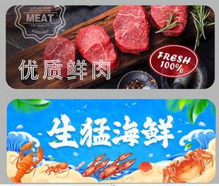 优质鲜肉与生猛海鲜展示