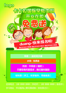 开业招生活动