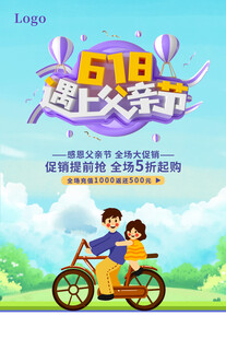 618遇上父亲节