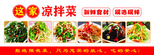 凉菜