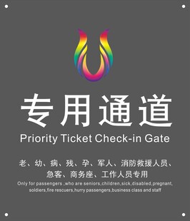 专用通道
