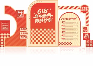 618狂欢美陈