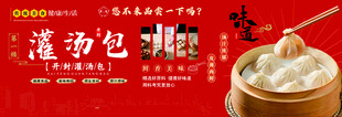 灌汤包