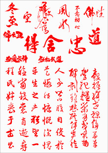 毛笔字