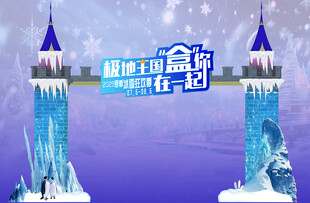 夏季冰雪主题门头