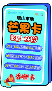 移动芒果卡19元享123G流量