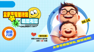 父亲节商超促销海报图片