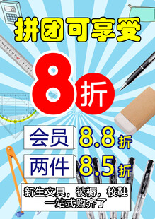 文具传单 团购
