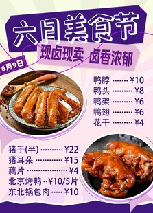 六月美食节