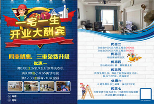 开业大酬宾海报