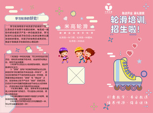 轮滑
