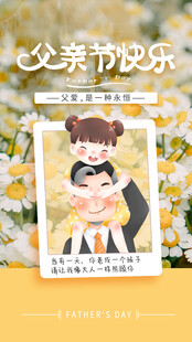 父亲节温馨父女插画贺卡