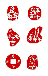 喜庆兔年剪纸图案集合