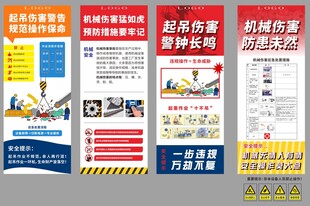 起吊伤害和机械伤害