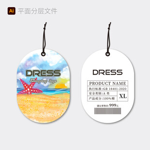 夏日沙滩风吊牌