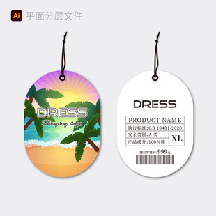 夏日风情吊牌