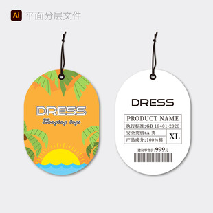 夏日吊牌设计