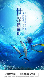 世界海洋日
