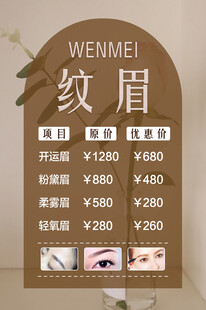 纹眉价格表展示