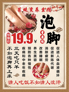 泡脚养生