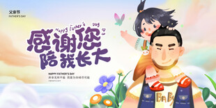 父亲节