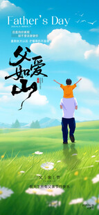父亲节海报