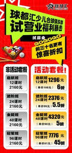 台球试营业海报