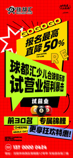 试营业海报