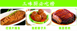 菜单  梅菜扣肉  狮子头