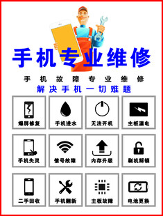手机维修