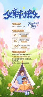 父亲节海报 