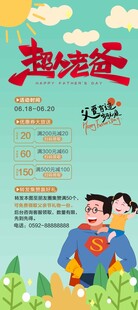 父亲节海报 