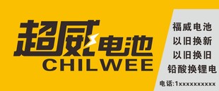 超威电池宣传图