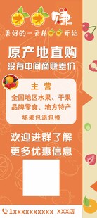 原产地直供水果促销海报