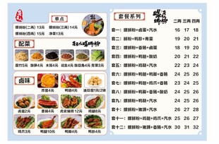 中式菜品菜单展示
