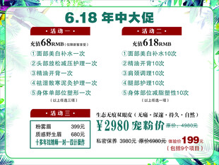 美容店广告