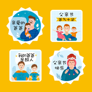 父亲节