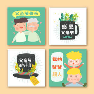 父亲节
