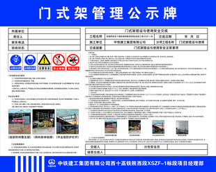 门式架管理公示牌