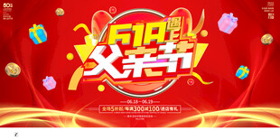 618遇上父亲节