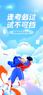 考研人加油 逐梦不停歇