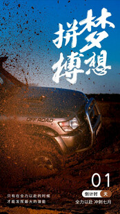 拼搏梦想励志海报画面