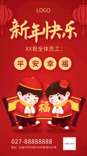 新年促销海报 萌娃送福