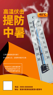 高温防暑提示海报