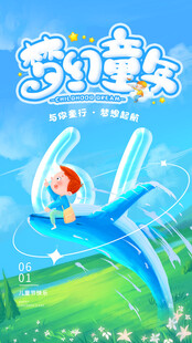 梦幻童年飞机冒险之旅